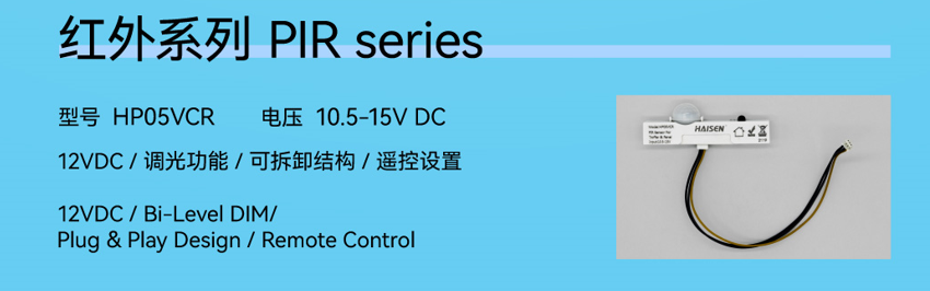 Sensor List for Panel Light
